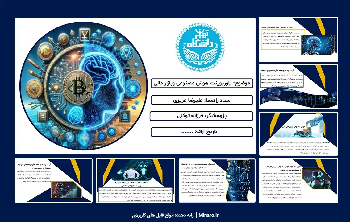پاورپوینت هوش مصنوعی وبازار مالی