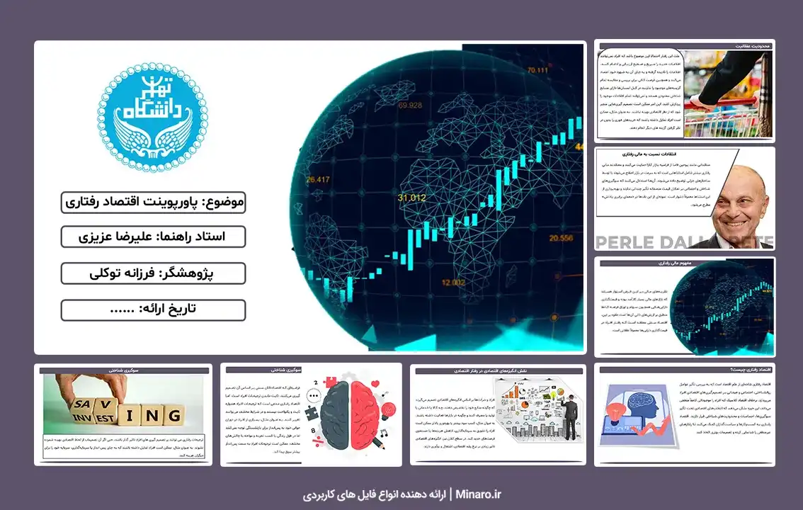 پاورپوینت اقتصاد رفتاری