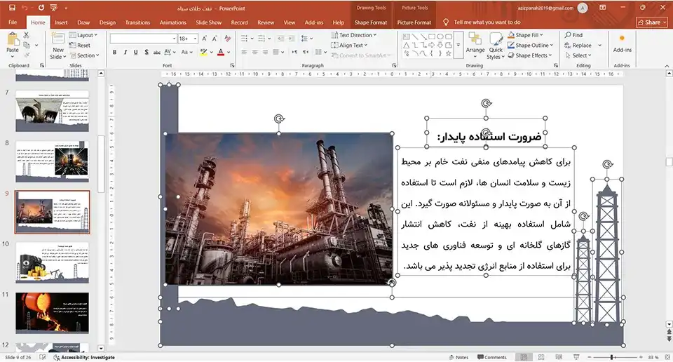 پاورپوینت نفت طلای سیاه