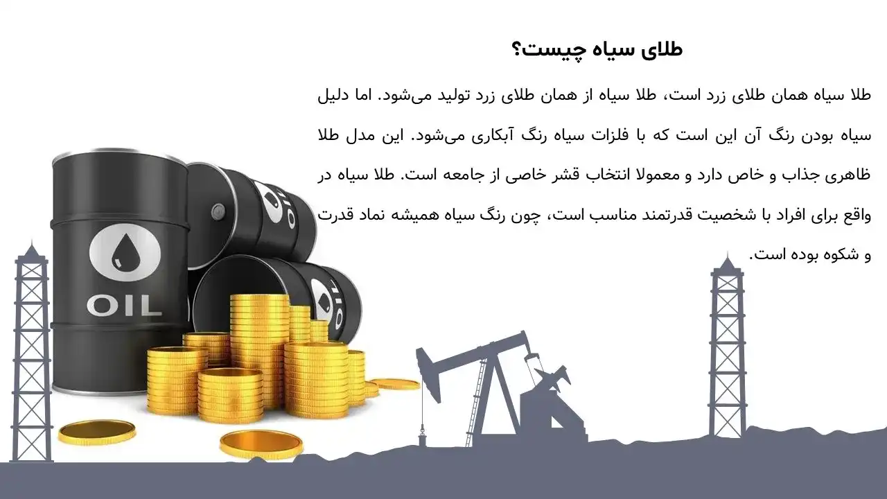 پاورپوینت نفت طلای سیاه