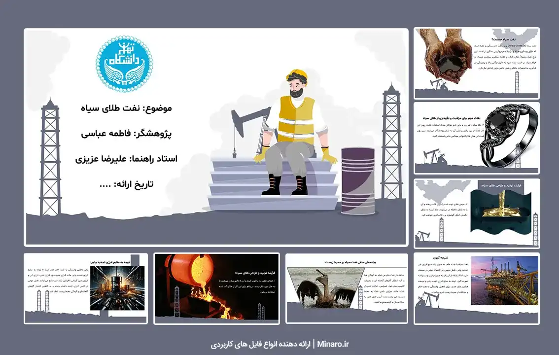 پاورپوینت نفت طلای سیاه