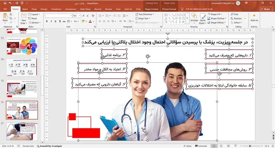 پاورپوینت پلاکت خون