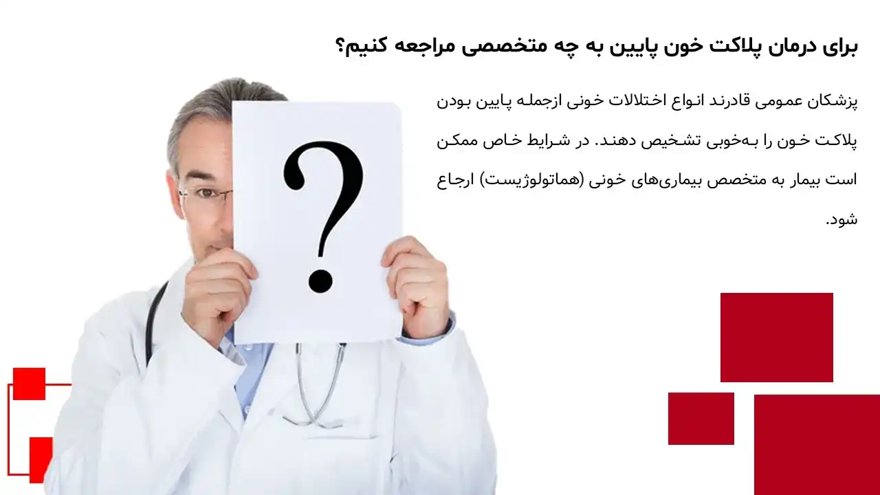 پاورپوینت پلاکت خون