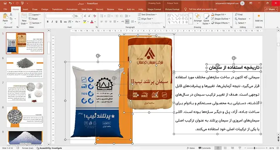 پاورپوینت سیمان