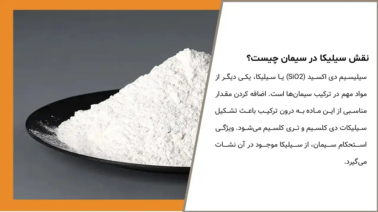 پاورپوینت سیمان