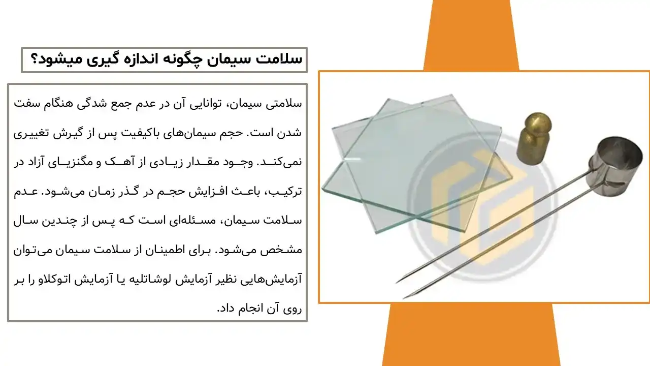 پاورپوینت سیمان