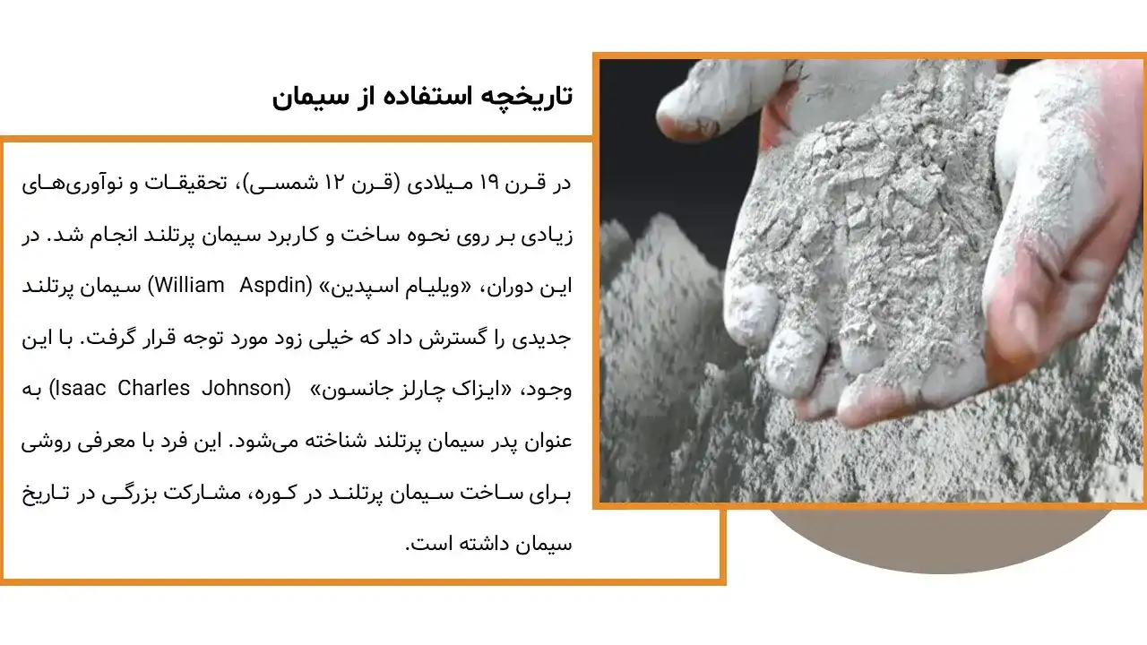 پاورپوینت سیمان