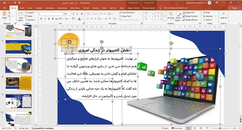 پاورپوینت سیر تکاملی کامپیوتر