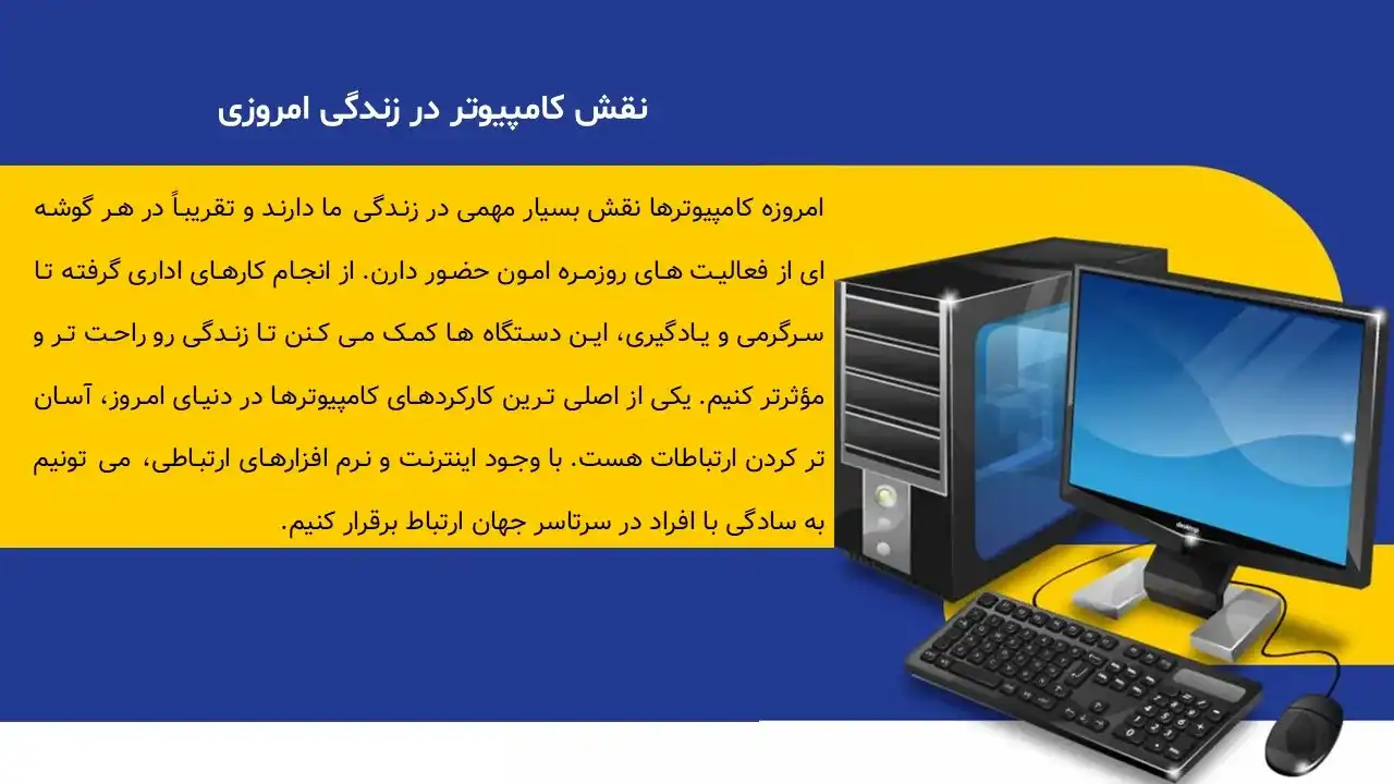 پاورپوینت سیر تکاملی کامپیوتر