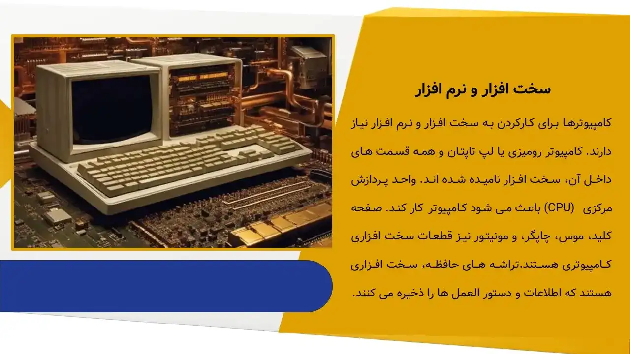 پاورپوینت سیر تکاملی کامپیوتر
