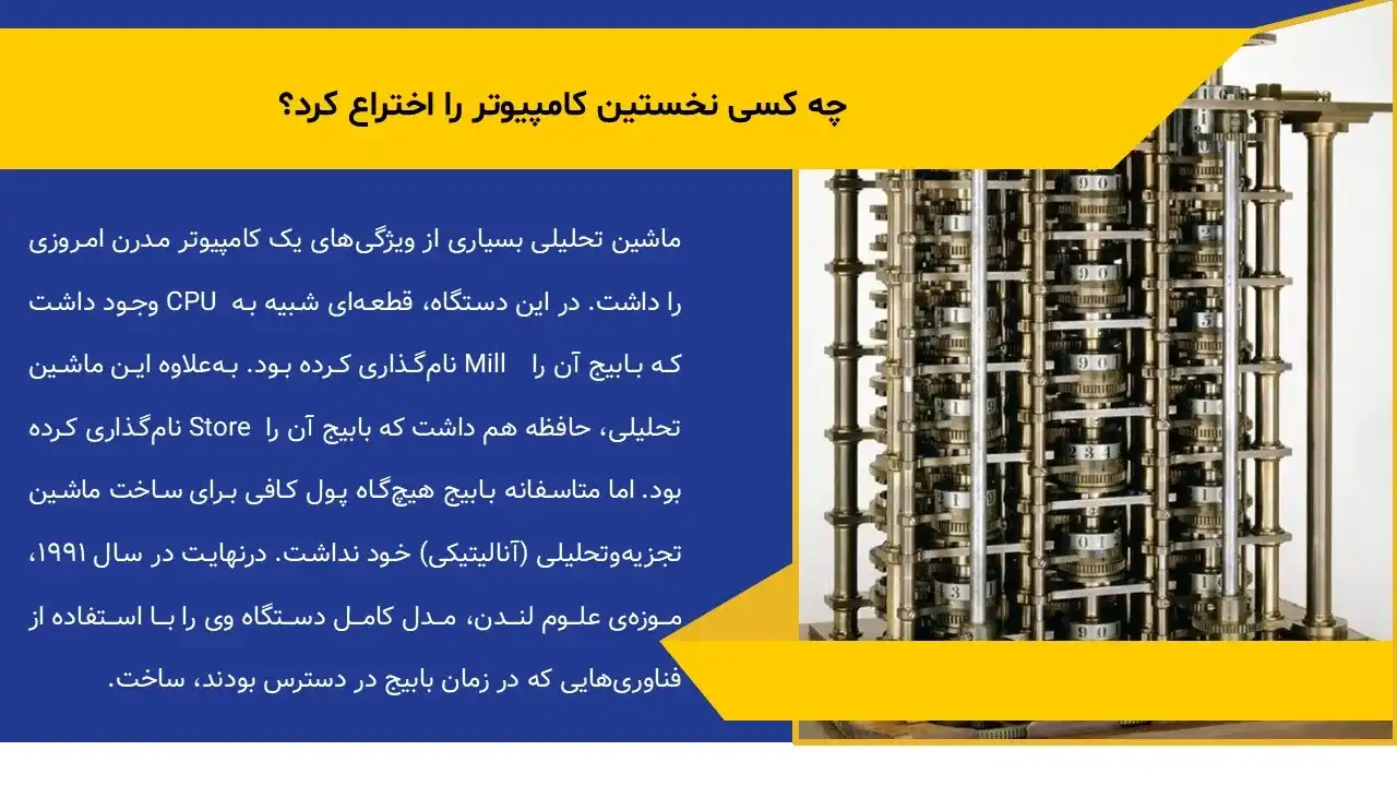 پاورپوینت سیر تکاملی کامپیوتر