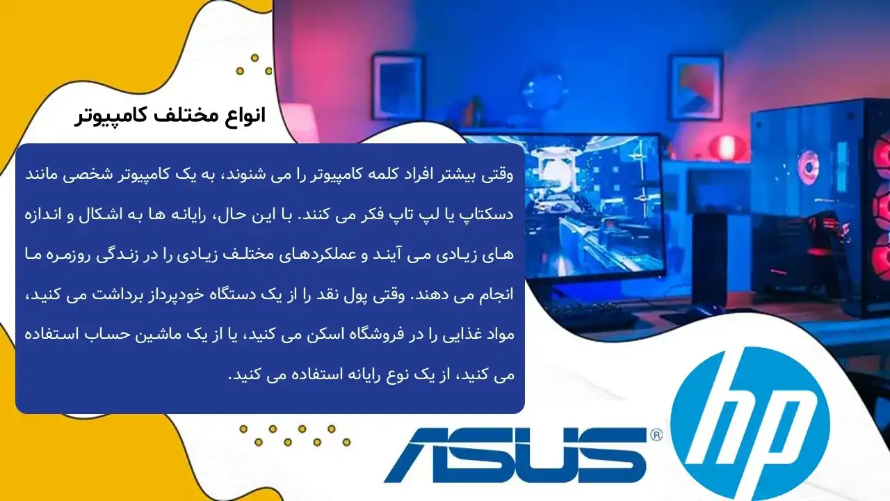 پاورپوینت سیر تکاملی کامپیوتر