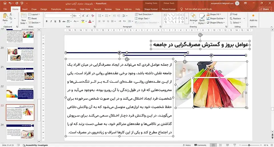 پاورپوینت مصرف گرایی