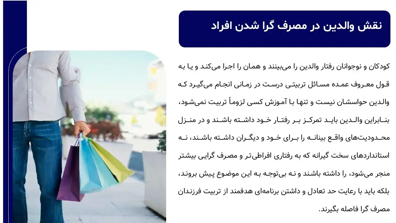 پاورپوینت مصرف گرایی
