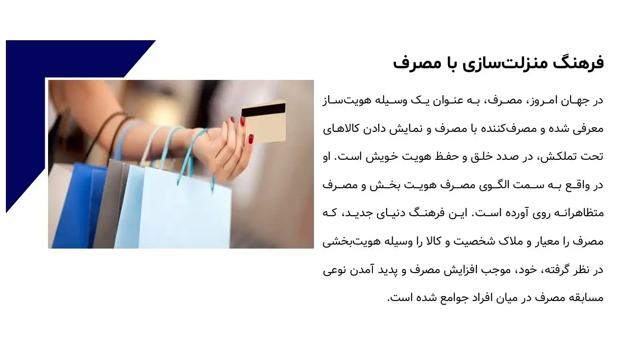 پاورپوینت مصرف گرایی