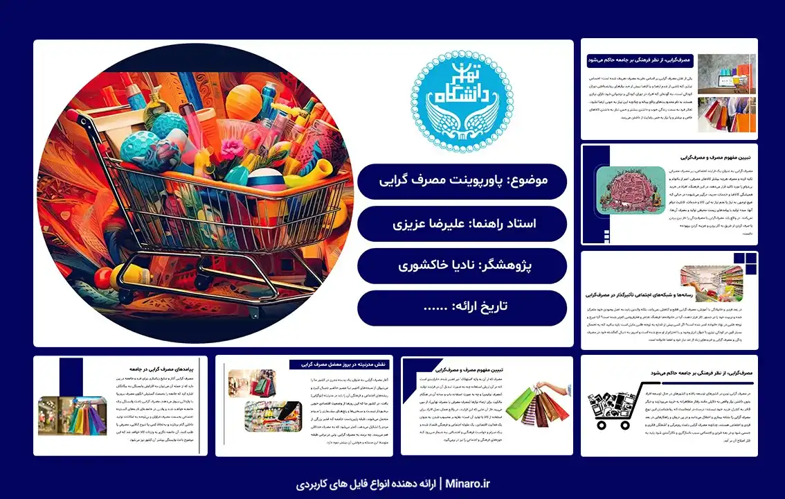 پاورپوینت مصرف گرایی