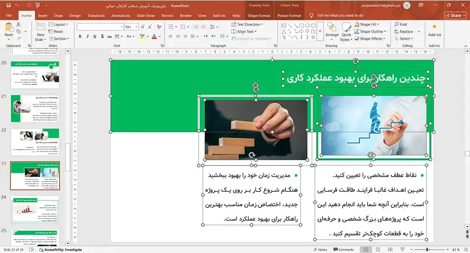 پاورپوینت آموزش شغلی کارکنان