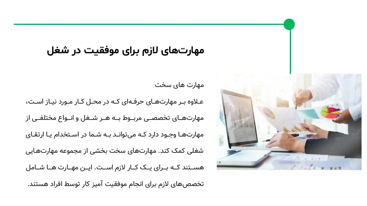 پاورپوینت آموزش شغلی کارکنان