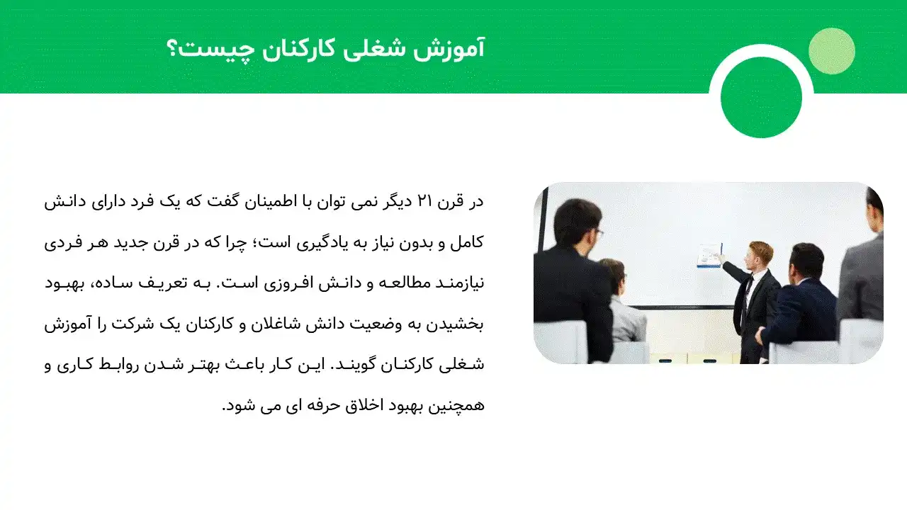 پاورپوینت آموزش شغلی کارکنان