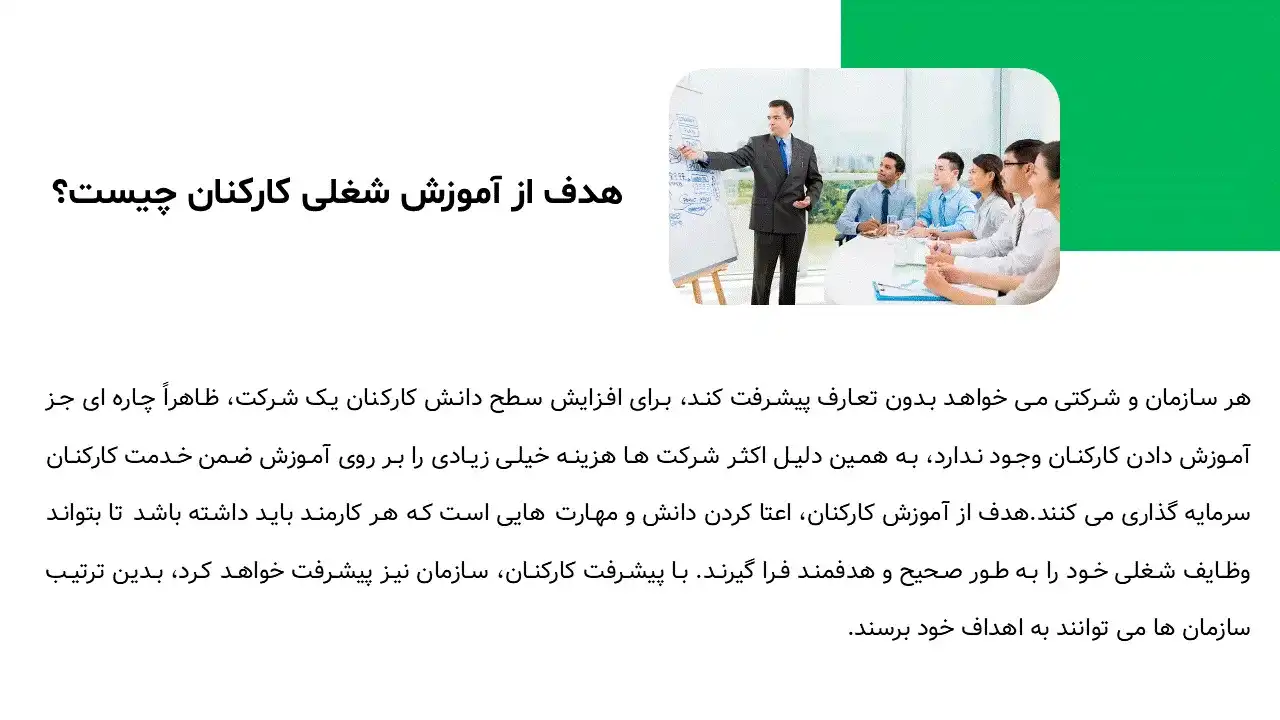 پاورپوینت آموزش شغلی کارکنان