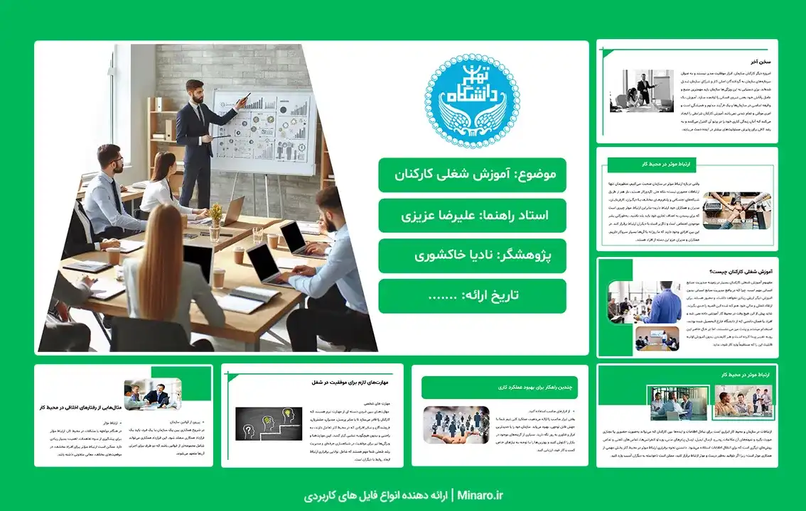 پاورپوینت آموزش شغلی کارکنان