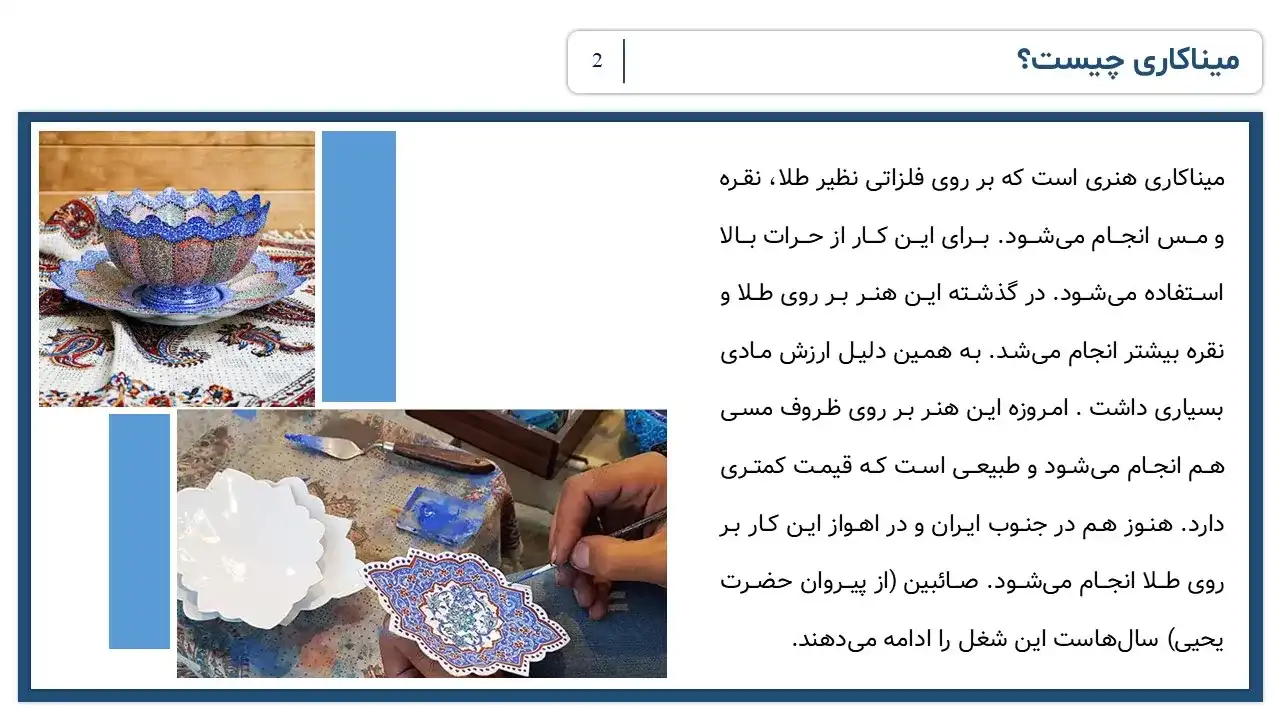 پاورپوینت میناکاری چیست؟