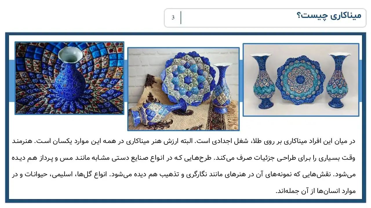 پاورپوینت میناکاری چیست؟