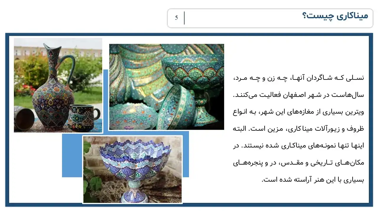 پاورپوینت میناکاری چیست؟