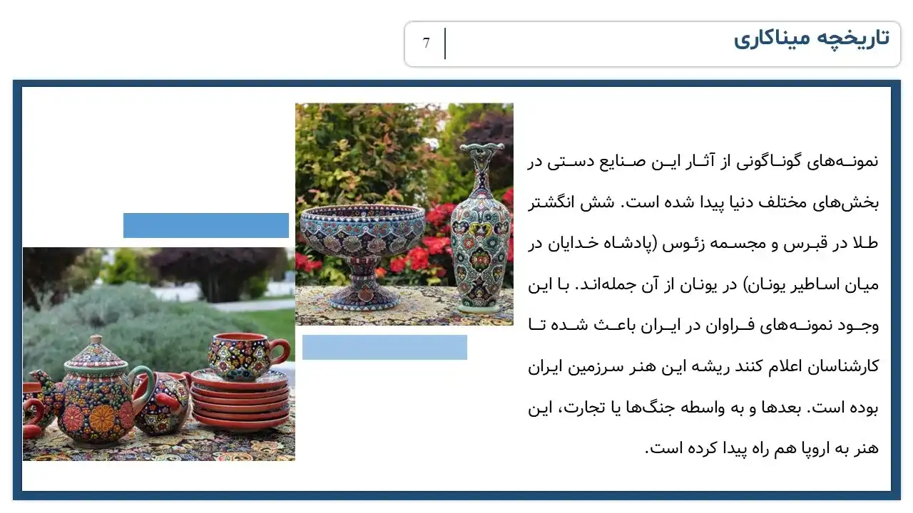 پاورپوینت میناکاری چیست؟