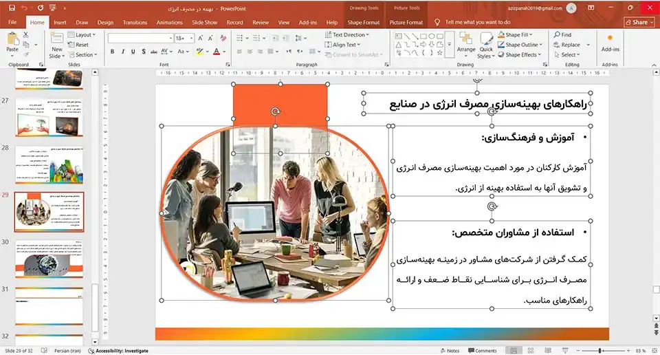 پاورپوینت بهینه سازی مصرف انرژی در صنایع