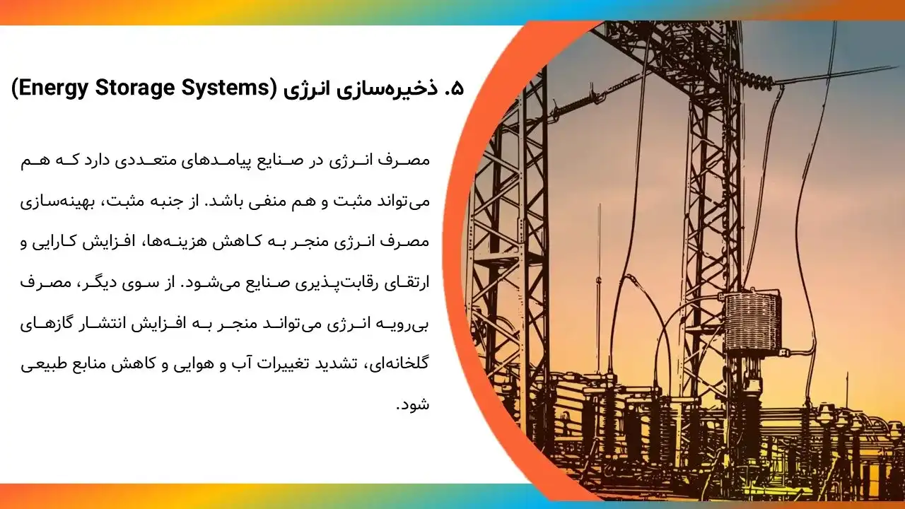 پاورپوینت بهینه سازی مصرف انرژی در صنایع