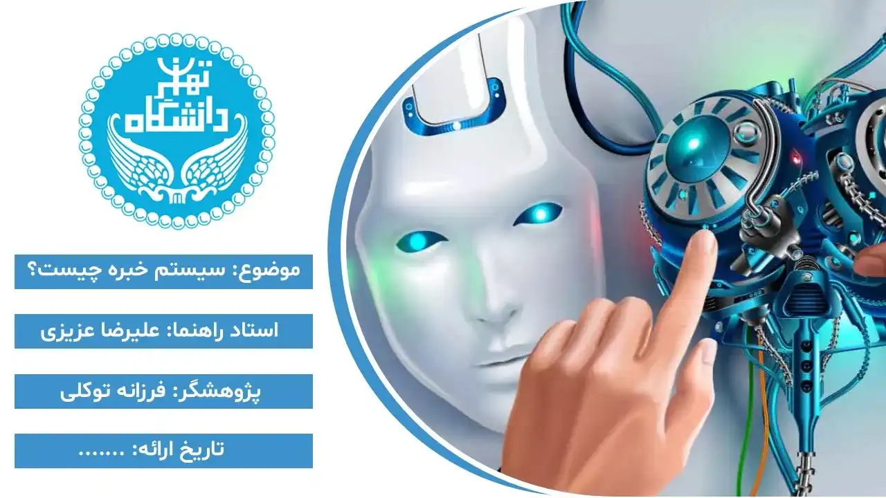 پاورپوینت سیستم خبره چیست؟