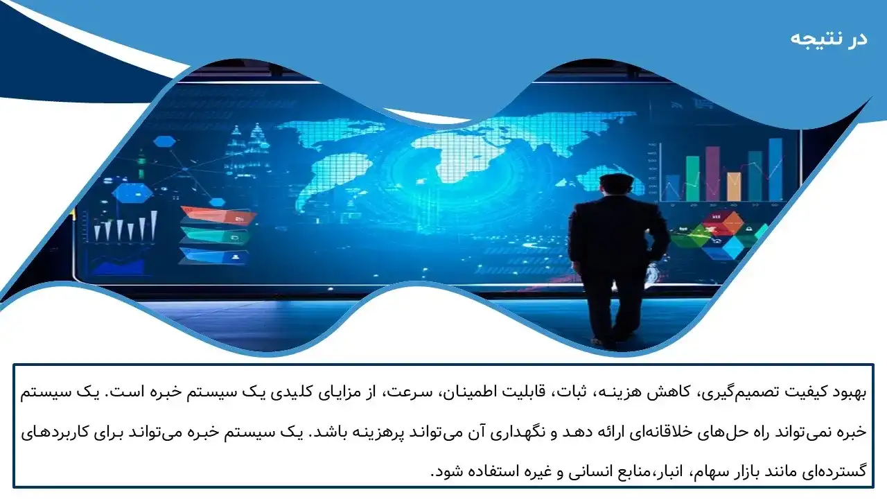 پاورپوینت سیستم خبره چیست؟