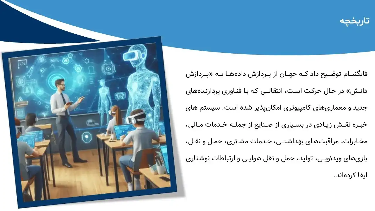 پاورپوینت سیستم خبره چیست؟