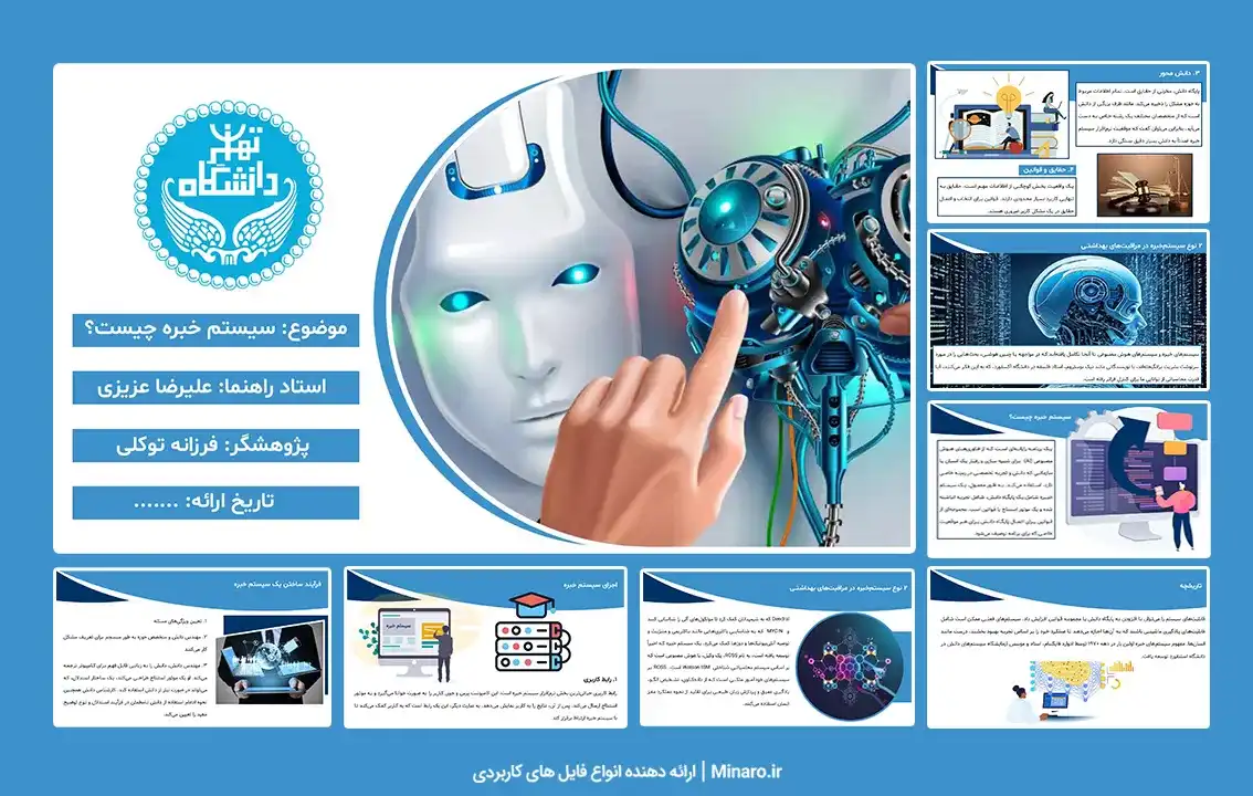 پاورپوینت سیستم خبره چیست؟