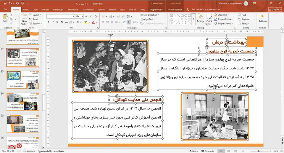 پاورپوینت فرح پهلوی