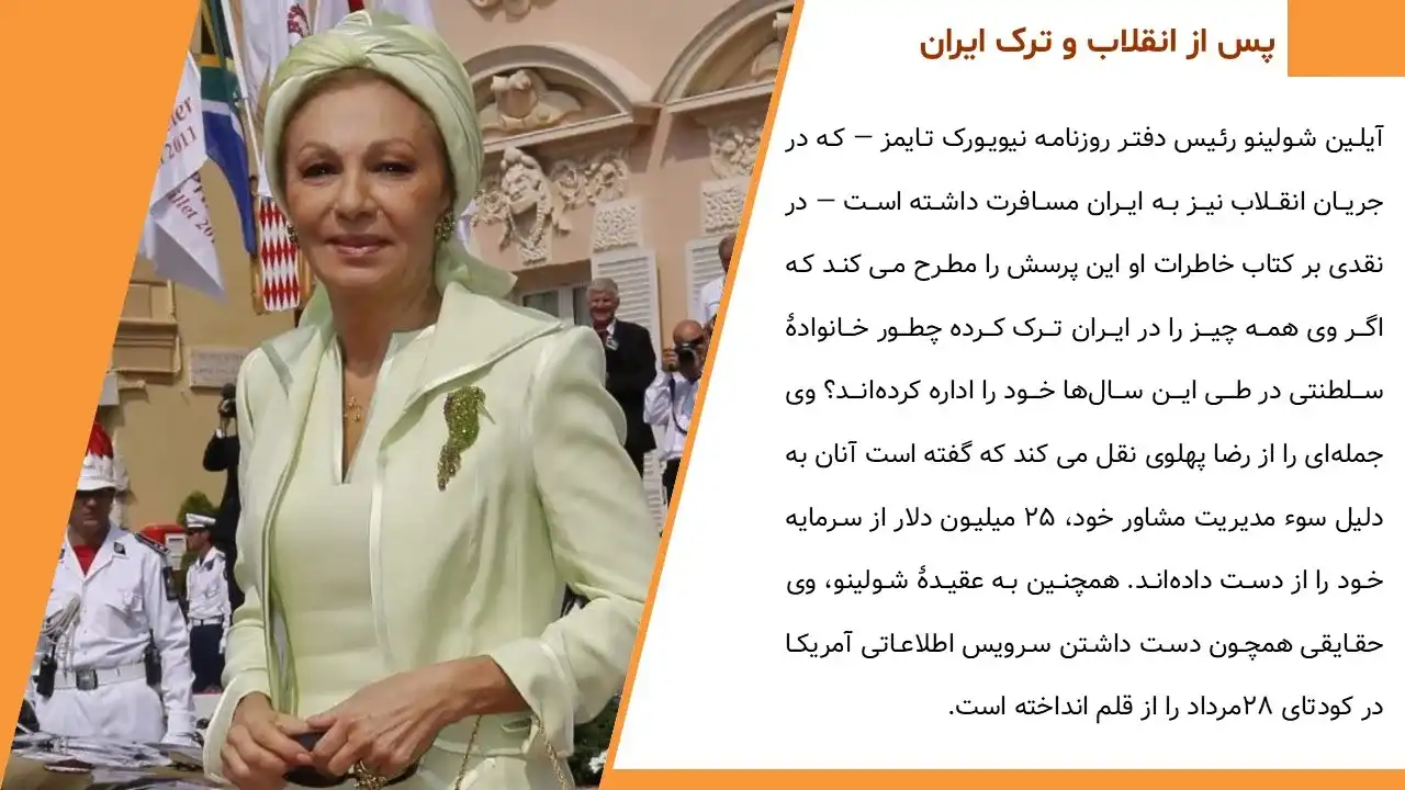 پاورپوینت فرح پهلوی
