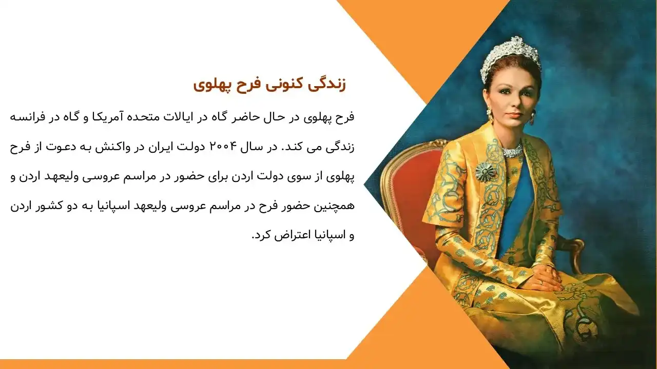 پاورپوینت فرح پهلوی