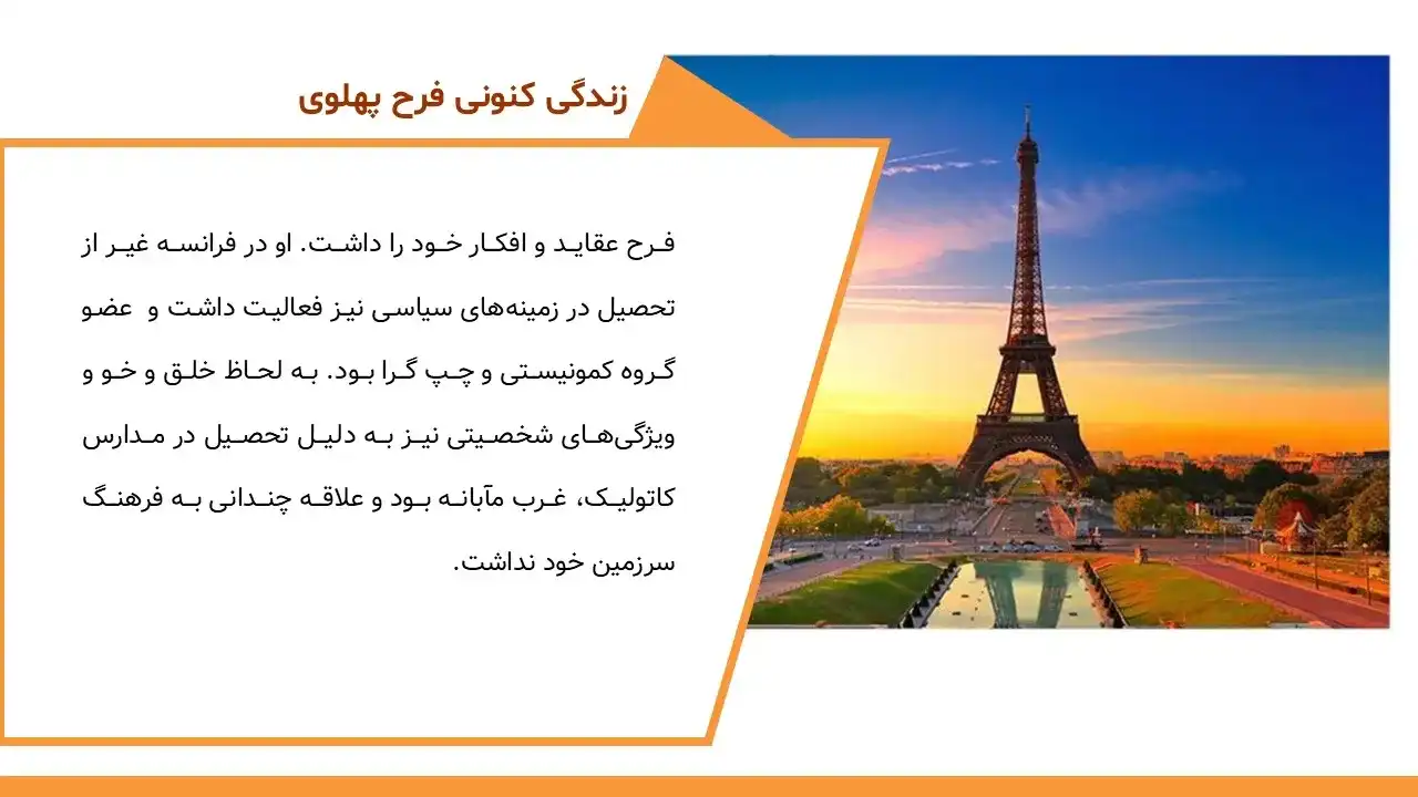پاورپوینت فرح پهلوی