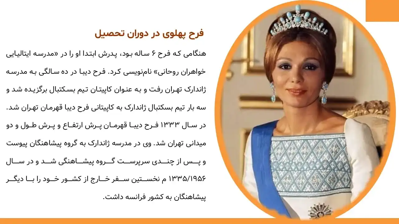 پاورپوینت فرح پهلوی