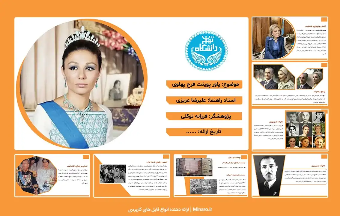 پاورپوینت فرح پهلوی