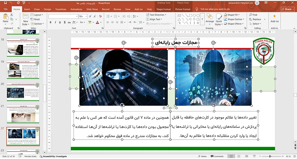پاورپوینت پلیس فتا