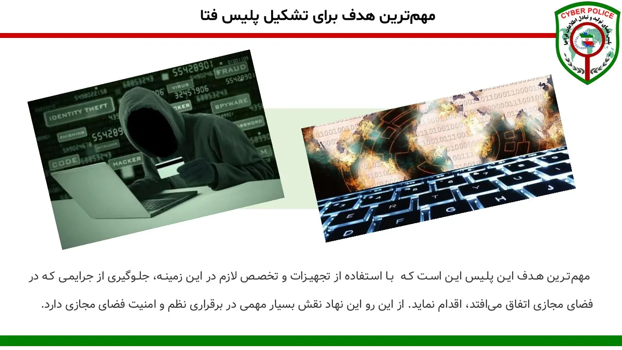 پاورپوینت پلیس فتا