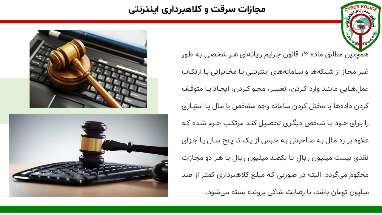 پاورپوینت پلیس فتا