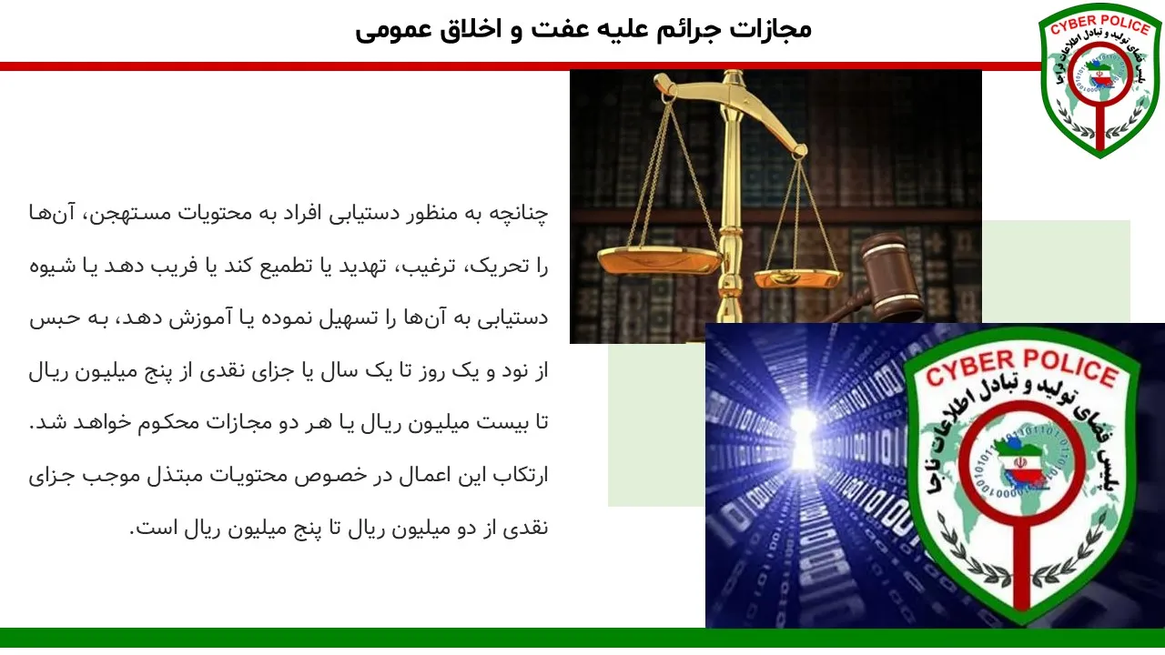 پاورپوینت پلیس فتا