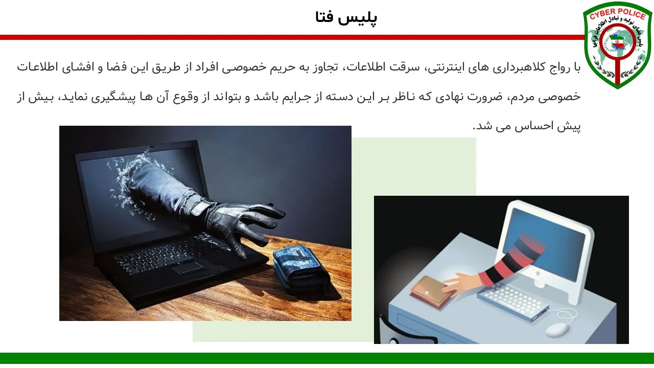 پاورپوینت پلیس فتا