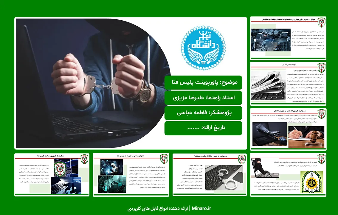 پاورپوینت پلیس فتا