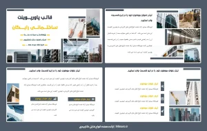 قالب پاورپوینت ساختمانی رایگان