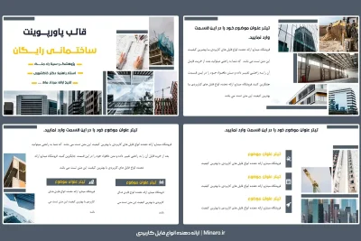 قالب پاورپوینت ساختمانی رایگان