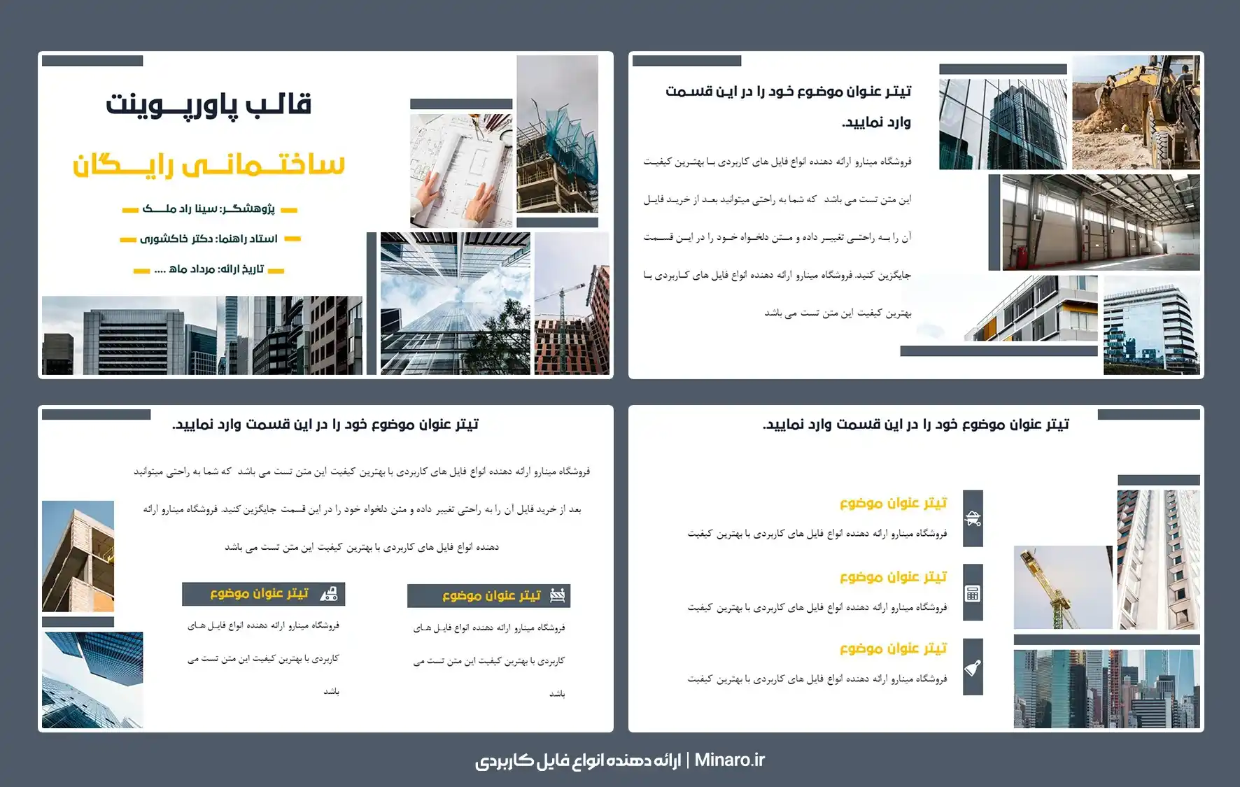 قالب پاورپوینت ساختمانی رایگان